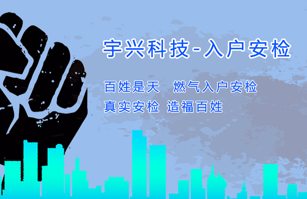 入户安检软件